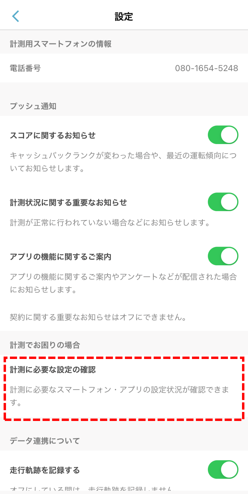  [�v���ɕK�v�Ȑݒ�̊m�F]���J���B