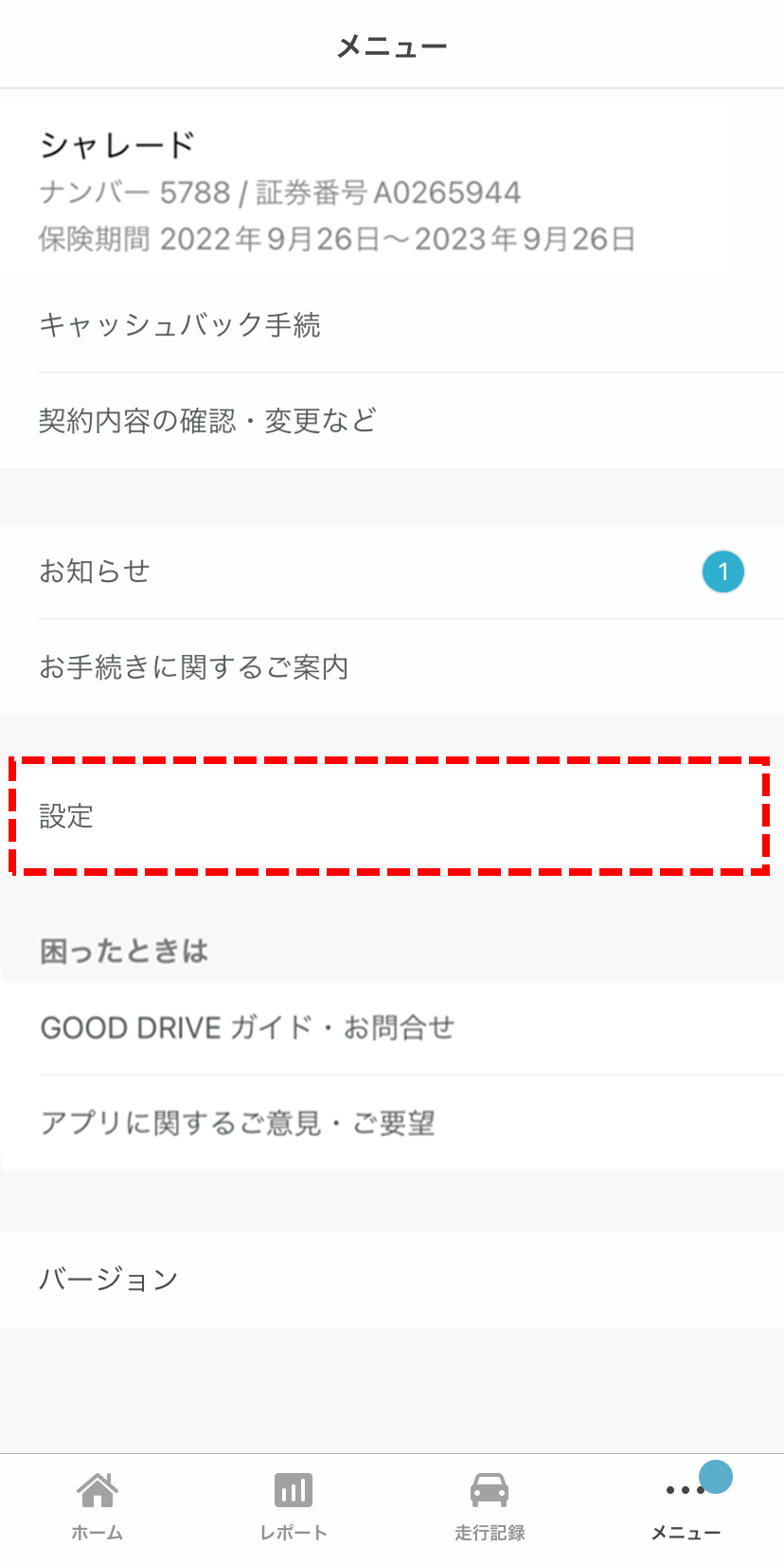 �uGOOD DRIVE �A�v���v��  [���j���[]��[�ݒ�]���J���B